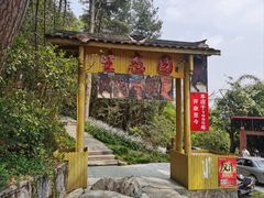-生态园山庄(森林公园店)