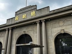 -南京中国近代史遗址博物馆(南京总统府)