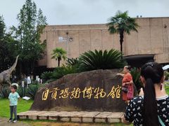 -自贡恐龙博物馆