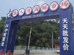 门面-渔人湾码头海鲜市场负二楼