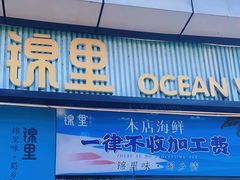 -锦里海景海鲜餐厅.三亚老字号(亚龙湾中心广场店)