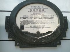 -张乐平故居
