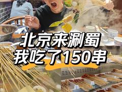 -来涮蜀鲜货火锅串串香(菜市口店)