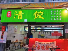 -明記茶餐廳(福田总店)