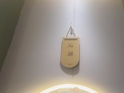 -丝域养发馆