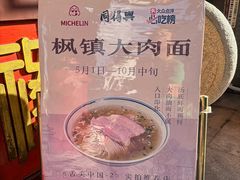 -同得兴 Since·1995 传统苏式面馆(嘉馀坊店)