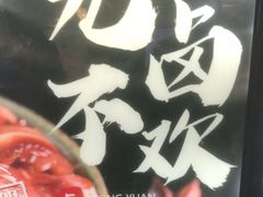 -星伦多自助料理·涮烤一体(虹悦城店)