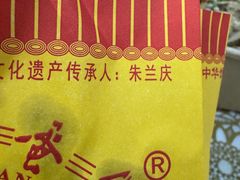 -兰庆鸡蛋馃(人民路店)