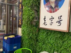 -西关回头馆(西关美食街店)