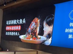 -坛宗剁椒鱼头(河西王府井店)