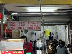 -贤兴甜汤