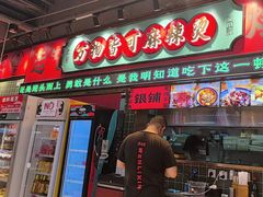 -文立新麻辣烫(合生汇21街区店)
