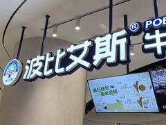 -波比艾斯(国金街店)