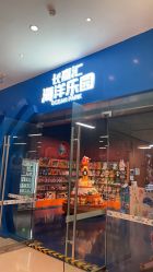 -乐兜兜儿童探索乐园(长嘉汇购物公园店)