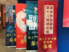 -湖北省美术院美术馆