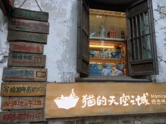 -猫的天空之城概念书店(苏州平江店)