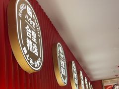 -八合里潮汕鲜牛肉火锅(深圳海岸城店)