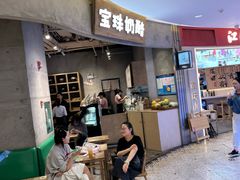 -宝珠奶酪(长宁金虹桥店)