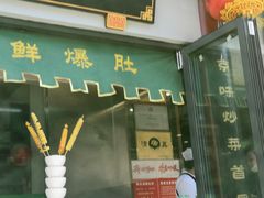 门面-鲜鱼口老字号美食街