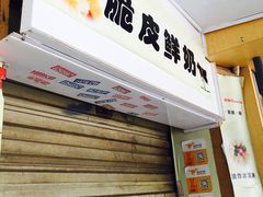-好可爱经典炸炸炸·炸鲜奶(长郡老店)