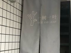 -一树一叶·福建茶档(石鼓路店)