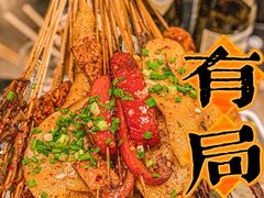 -有局·成都市井烧烤·精酿啤酒(双楠店)