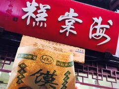 海棠糕-海棠糕双酿团