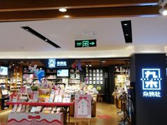 -九木杂物社(大东方百货店)
