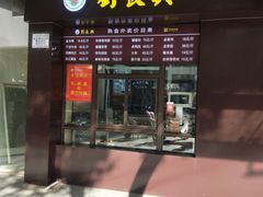 门面-刘长兴(三牌楼店)