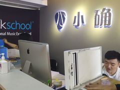 -小确幸吉他(北大街校区)
