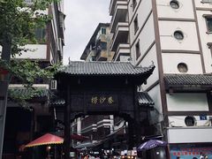 -捞沙巷
