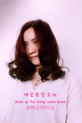 -坤艺发型文化