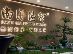 -南海渔村(珠江新城店)