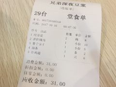 账单-兄弟深夜豆浆