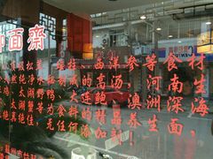-御面斋精品面馆