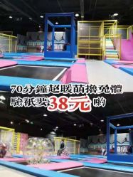 -萌兔星空蹦床撸兔馆