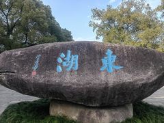 -台州府城(东湖)