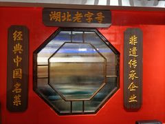 -肖记公安牛肉鱼杂(田林路店)