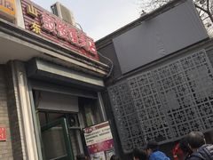 门面-天泽祥·鼓楼馒头(鼓楼店)