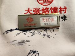 -大张烙馍村(绿地店)