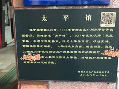 -太平馆西餐厅(北京路店)