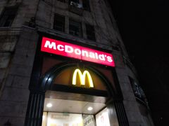 门面-麦当劳(中山路店)