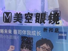 -美空眼镜·星趣控·新乐学·控优点合作店(周浦万达店)