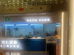 -娜仁图雅蒙古美食村(33小镇店)