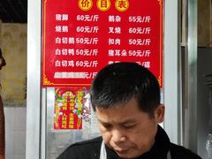 -无名牌猪脚店