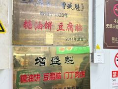 -增盛魁小吃店