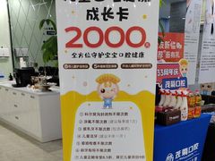 -茂菊口腔连锁(浦东南路店)