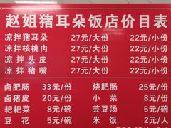 -赵姐猪耳朵饭店