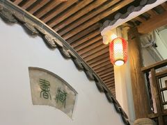 -道南書院·私房菜·早午茶·茶馆