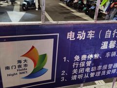 -海大南门夜市(海富街店)